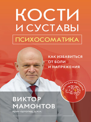 cover image of Кости и суставы